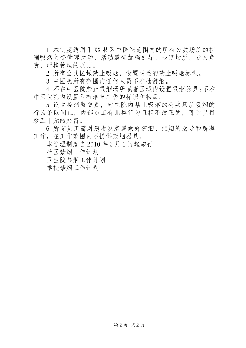 公共场所禁烟管理制度_第2页