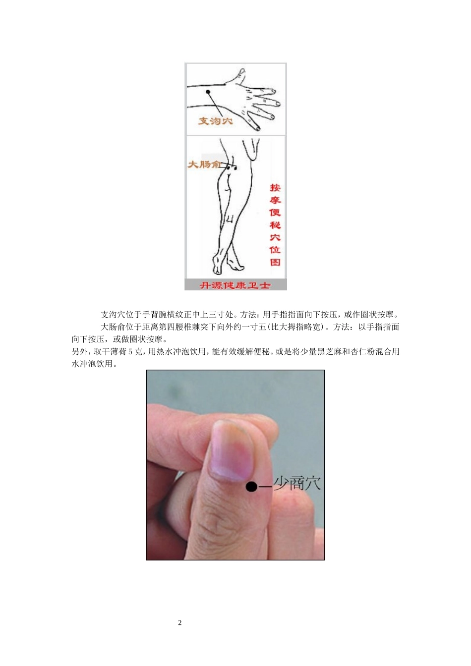 绝招治痔疮无一例复发文档_第2页