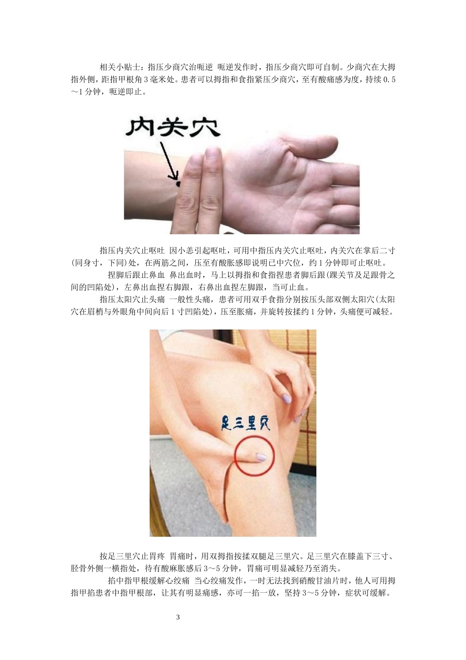 绝招治痔疮无一例复发文档_第3页