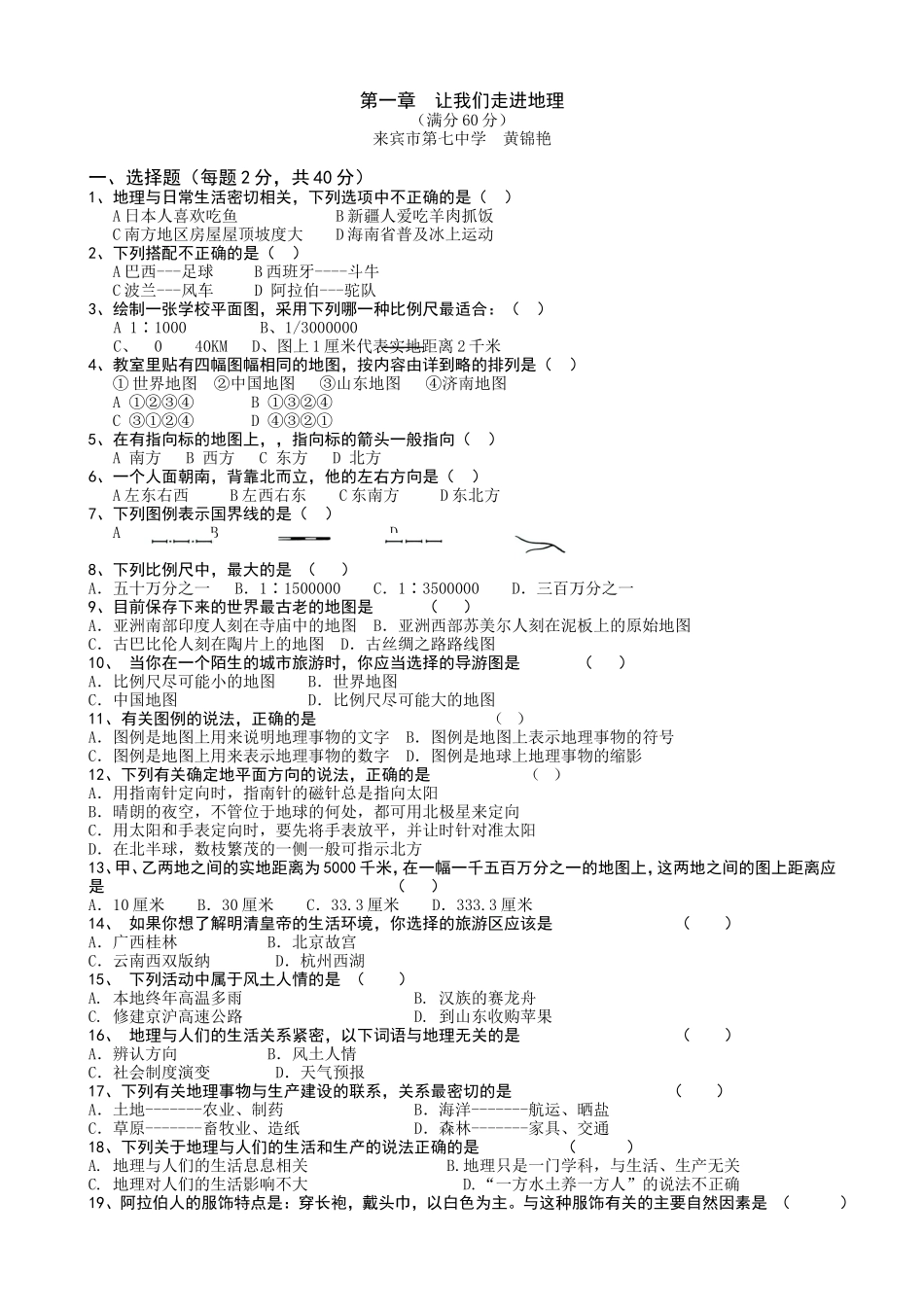 让我们走进地理习题（黄锦艳）_第1页
