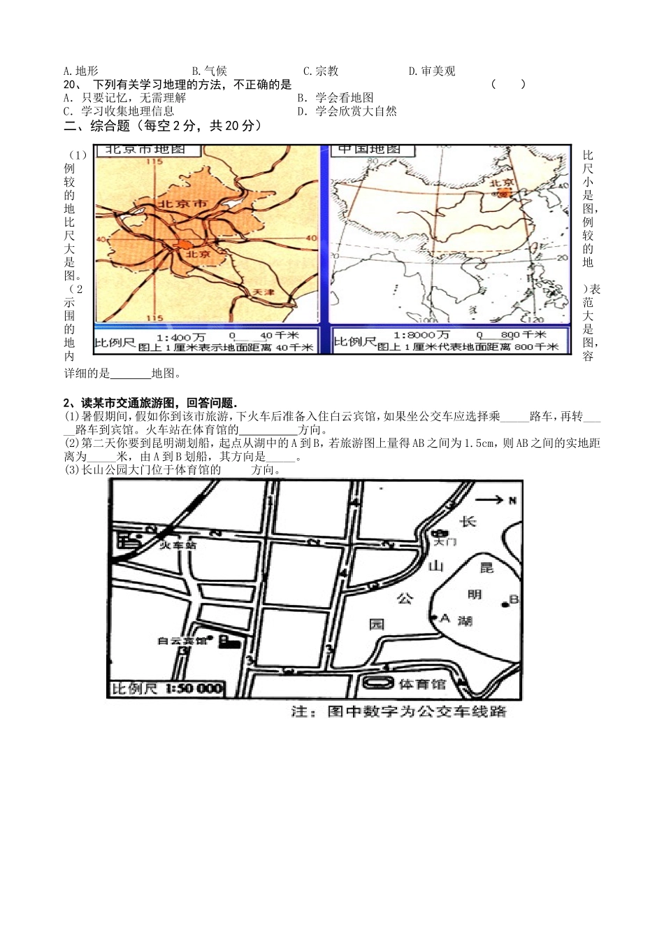 让我们走进地理习题（黄锦艳）_第2页