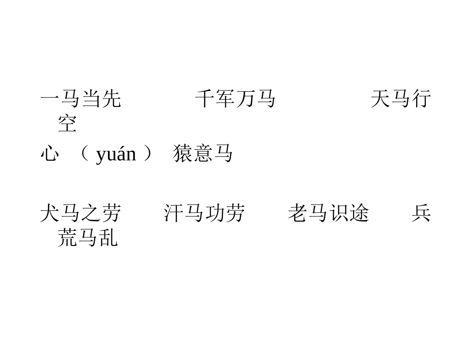 (语文S版)二年级语文上册课件_小马过河_4_第2页