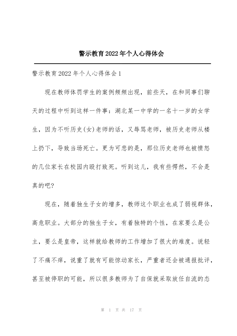 警示教育2022年个人心得体会_第1页