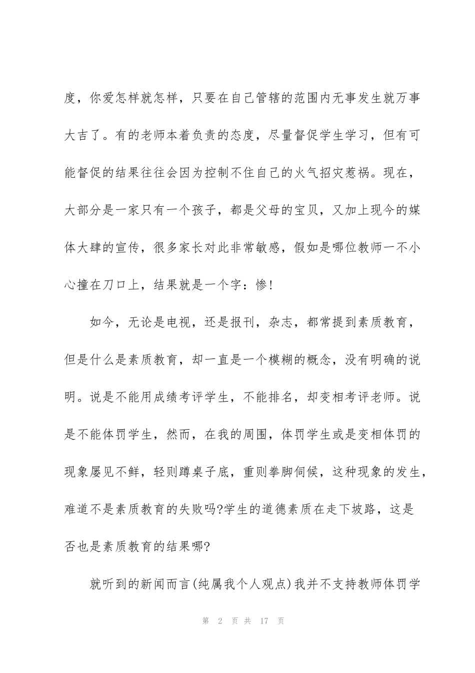 警示教育2022年个人心得体会_第2页