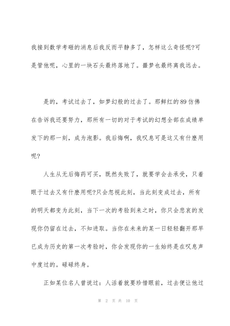 考试结束个人心得小结五篇_第2页