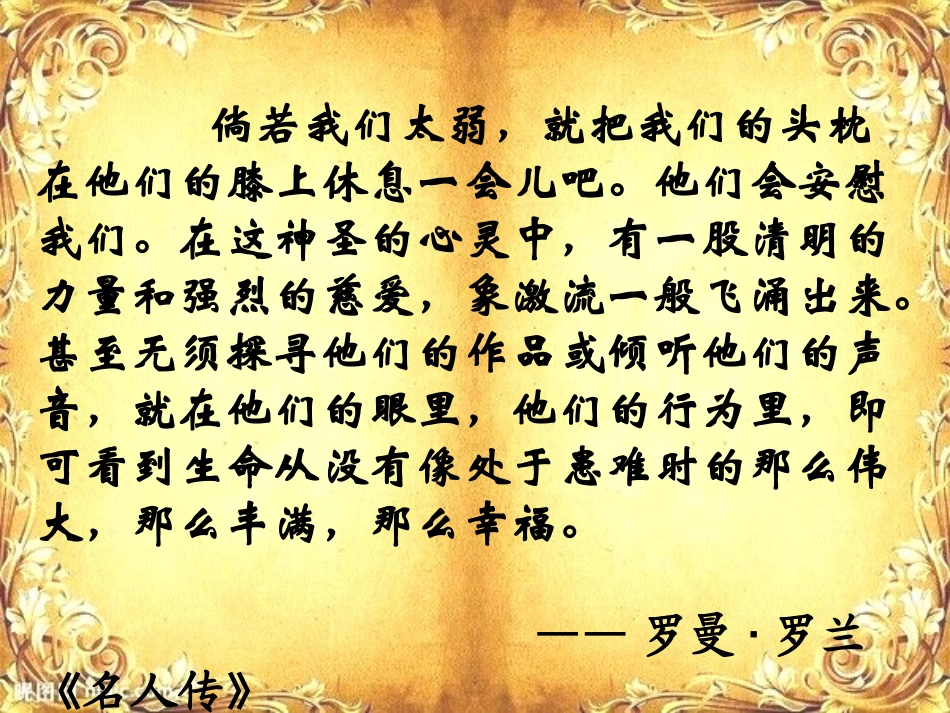 沈从文_逆境也是生活的恩赐_第2页