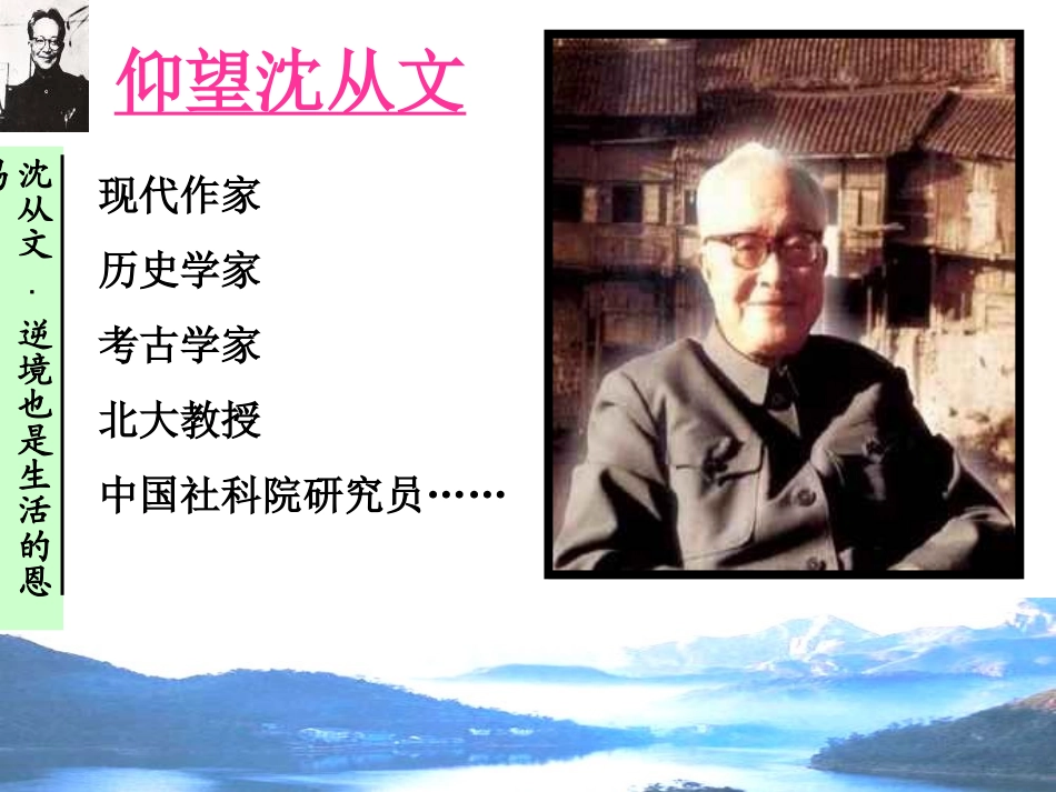 沈从文_逆境也是生活的恩赐_第3页