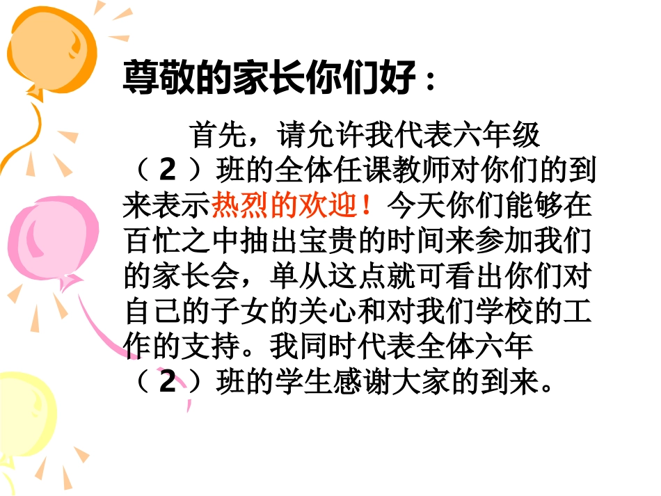 小学毕业班家长会PPT课件_第2页