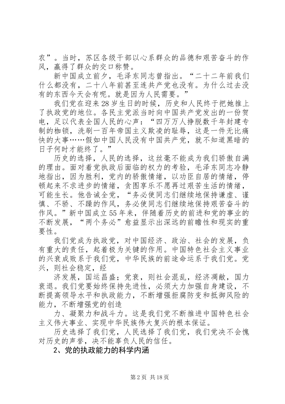 关于加强党的执政能力建设的决定（四）_第2页