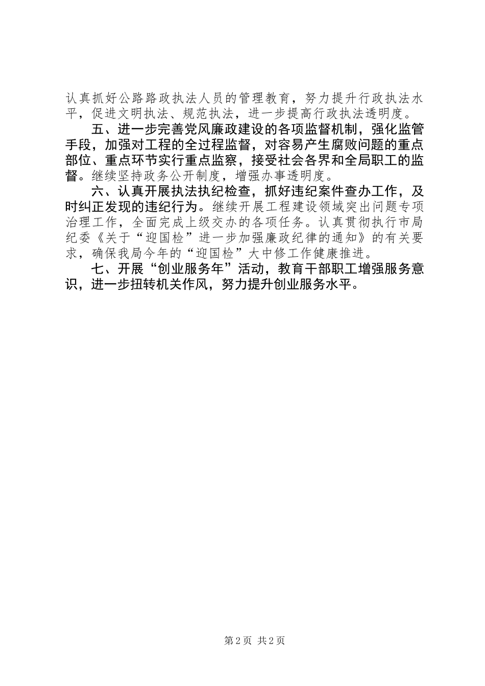 公路分局党支部工作要点_第2页