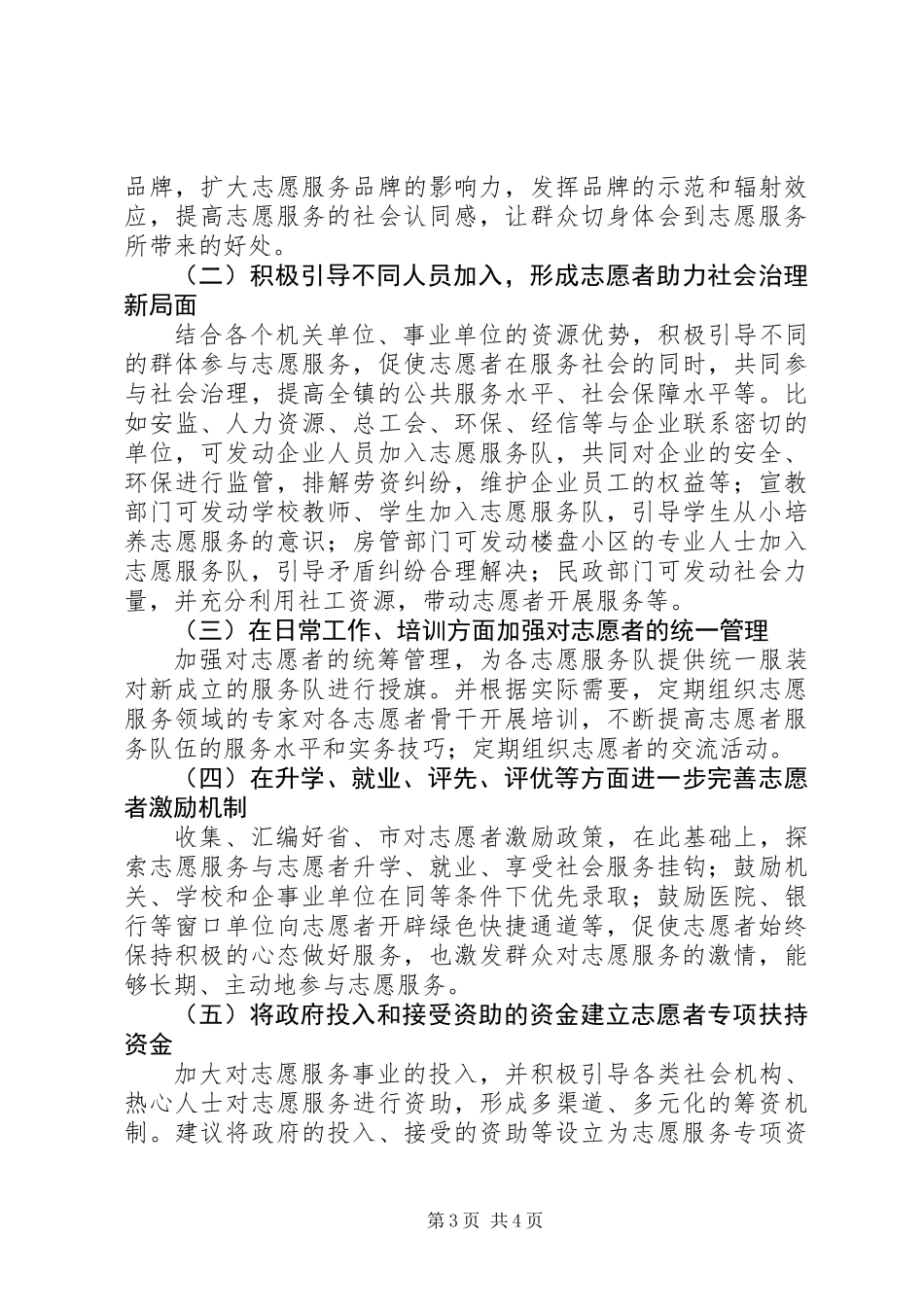 关于镇建设“志愿之城”调研报告_第3页