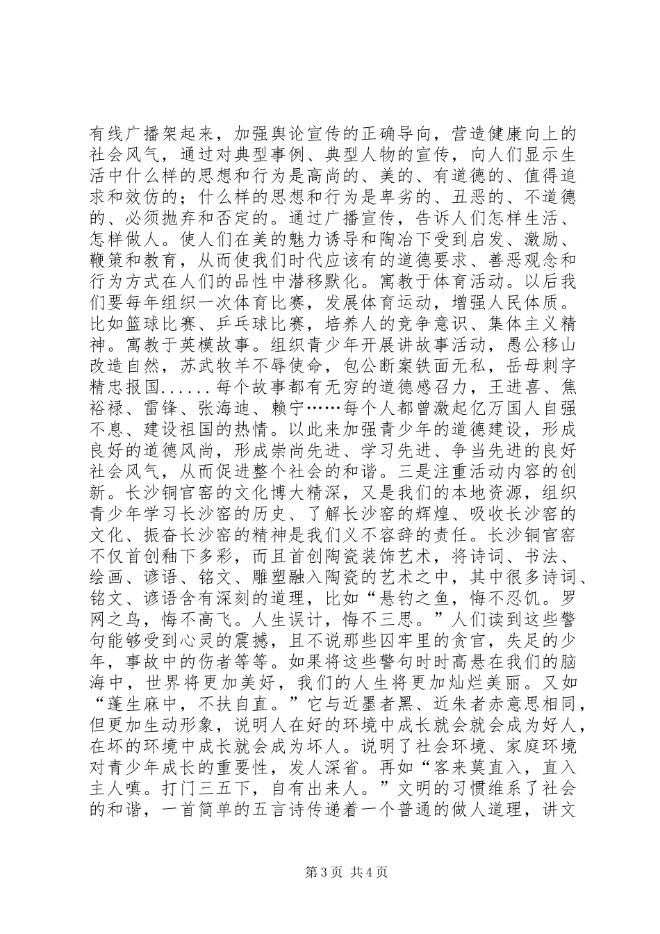 关心下一代工作汇报 (2)_第3页