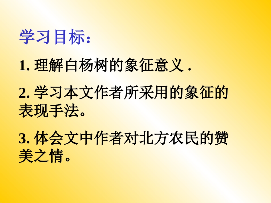 白杨礼赞 (3)_第2页