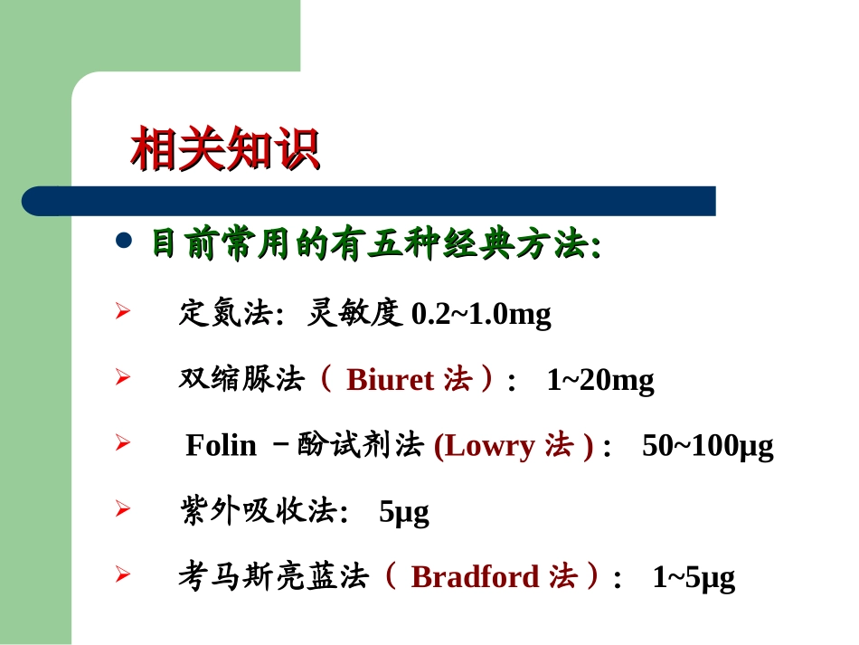 经典蛋白含量测定方法比较及双缩脲法实验步骤简介_第2页