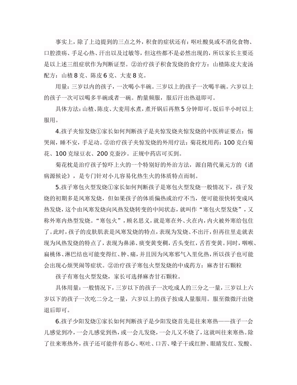 孩子发烧11条退烧方法立竿见影_第2页