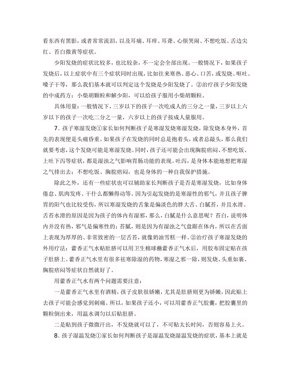 孩子发烧11条退烧方法立竿见影_第3页