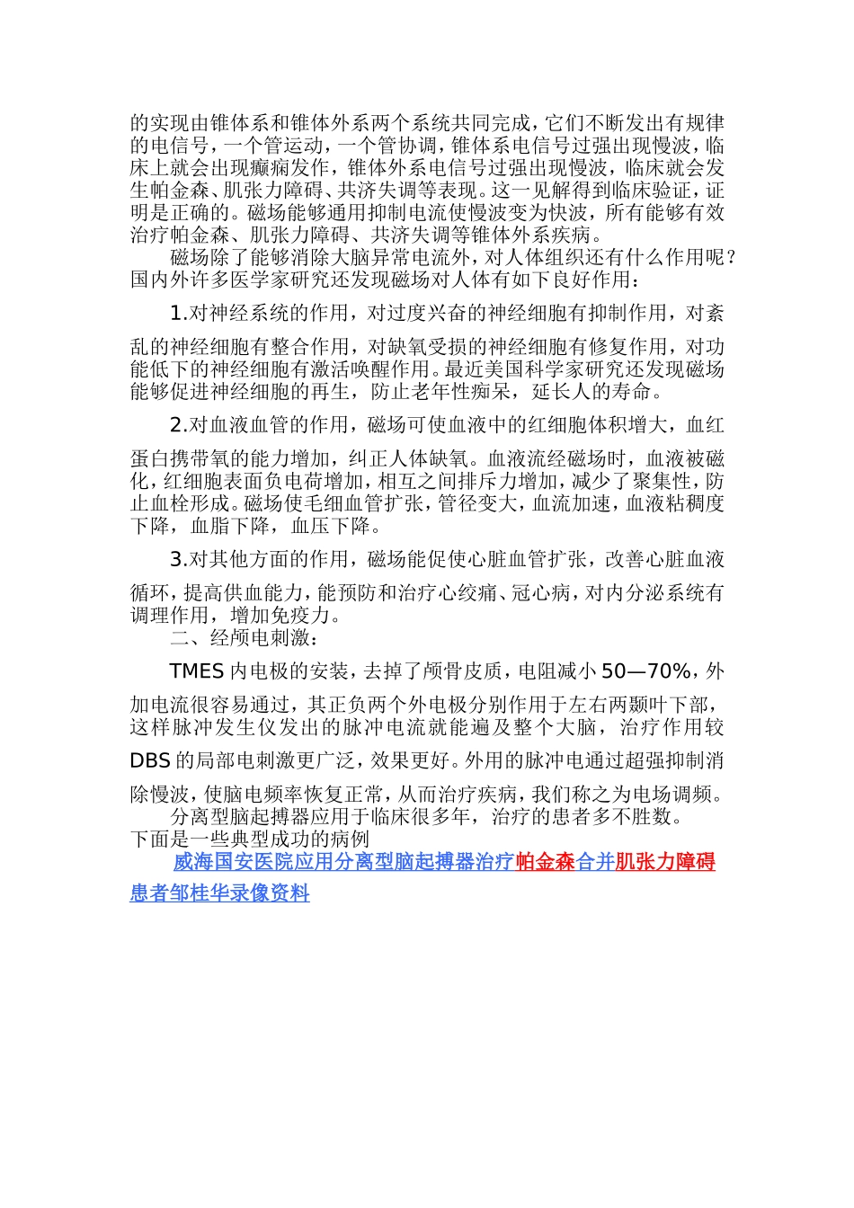 痉挛性斜颈的治疗案例_第2页