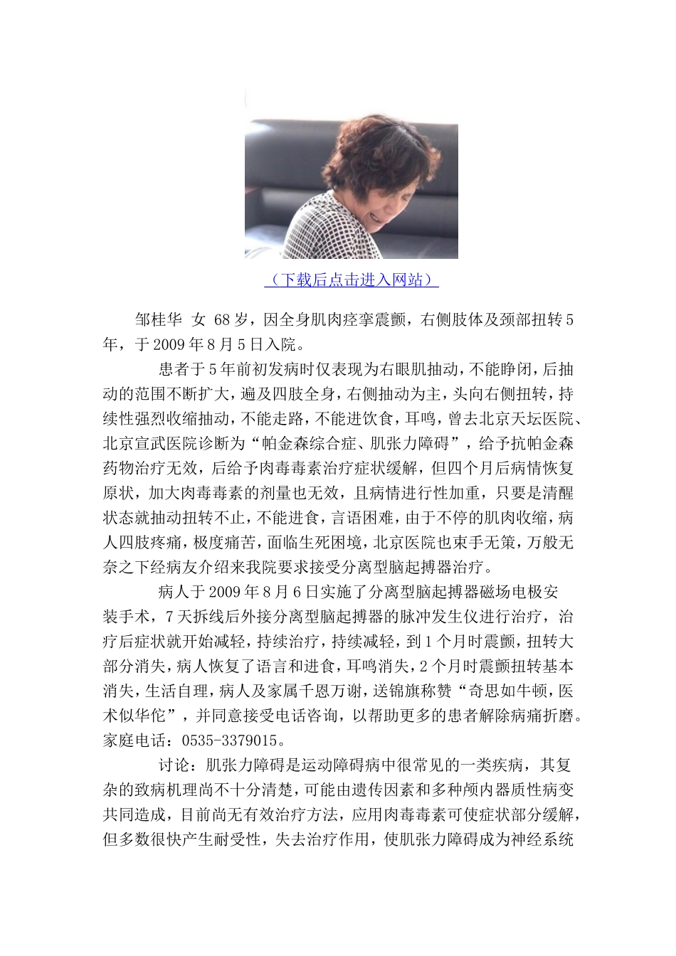 痉挛性斜颈的治疗案例_第3页