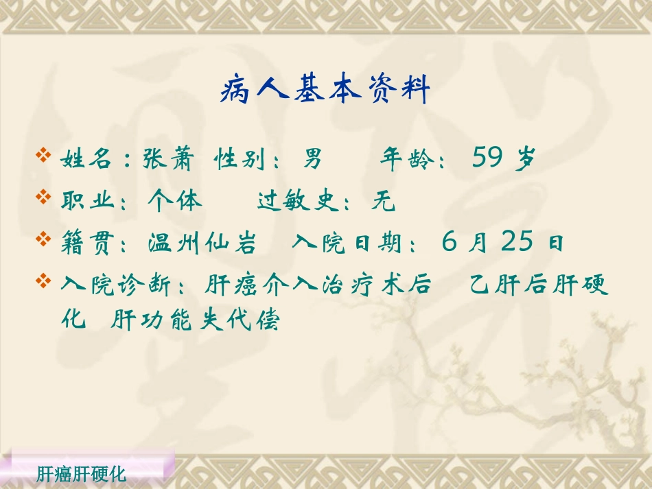 肝硬化教学查房_第2页