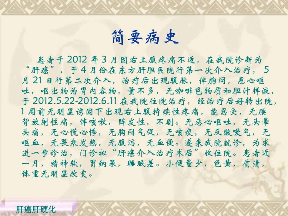 肝硬化教学查房_第3页