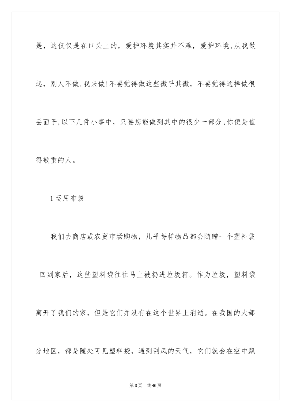 2024保护环境建议书_308_第3页