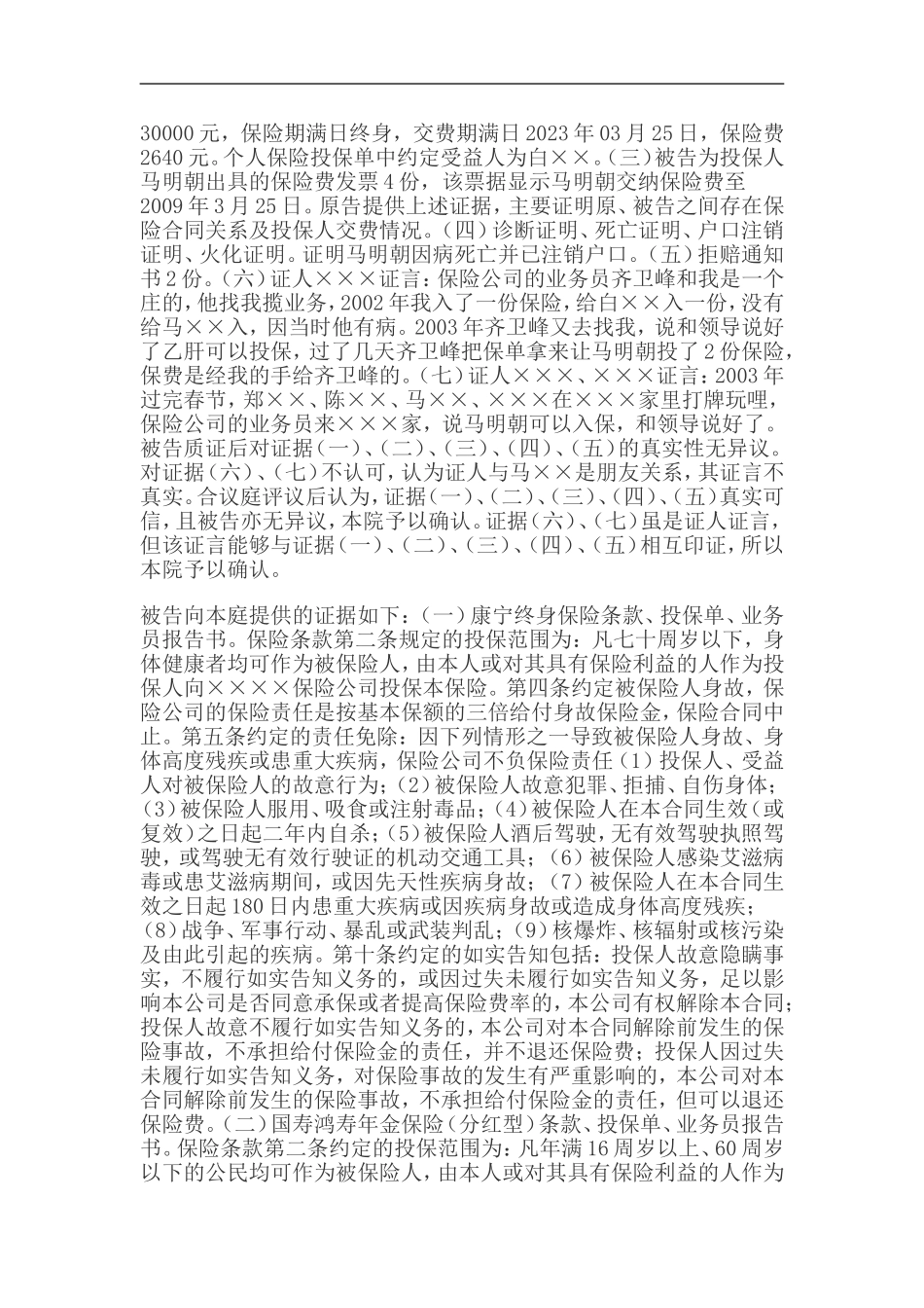 康宁终身保险案例_第2页