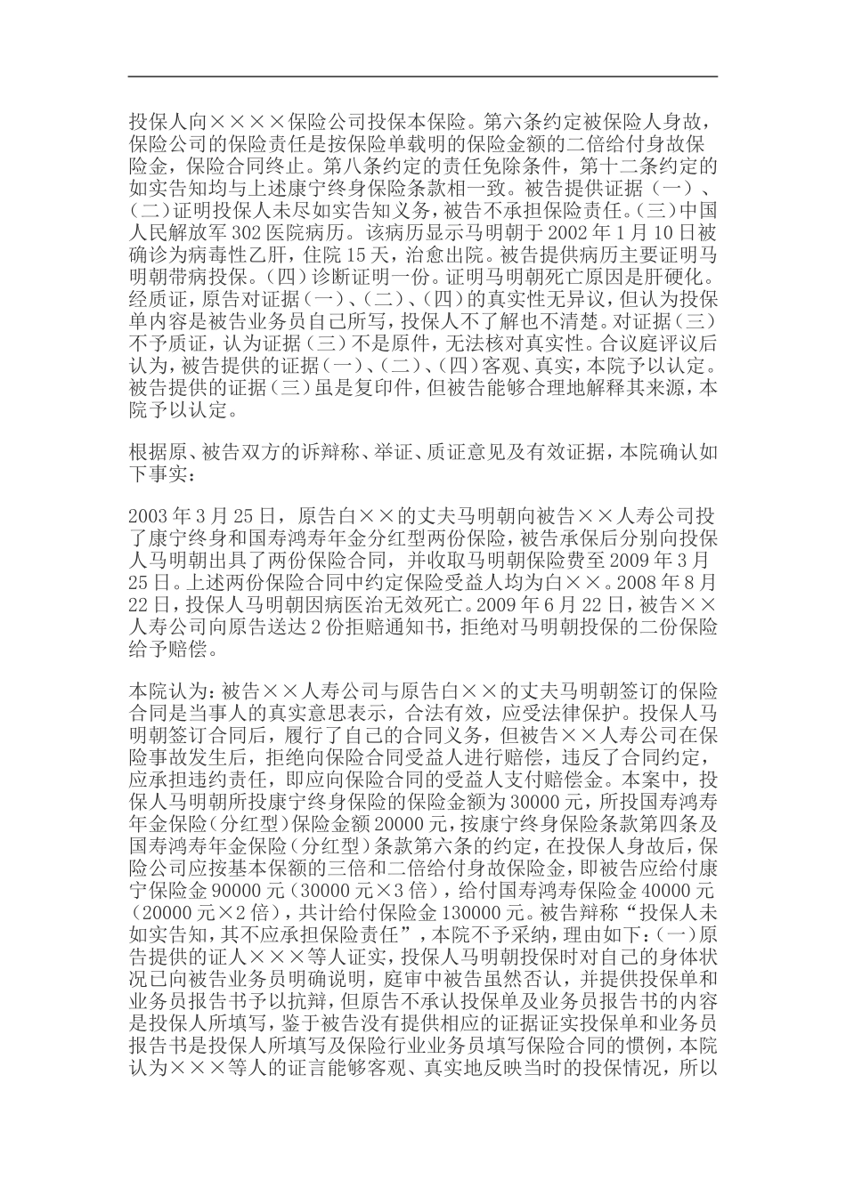 康宁终身保险案例_第3页