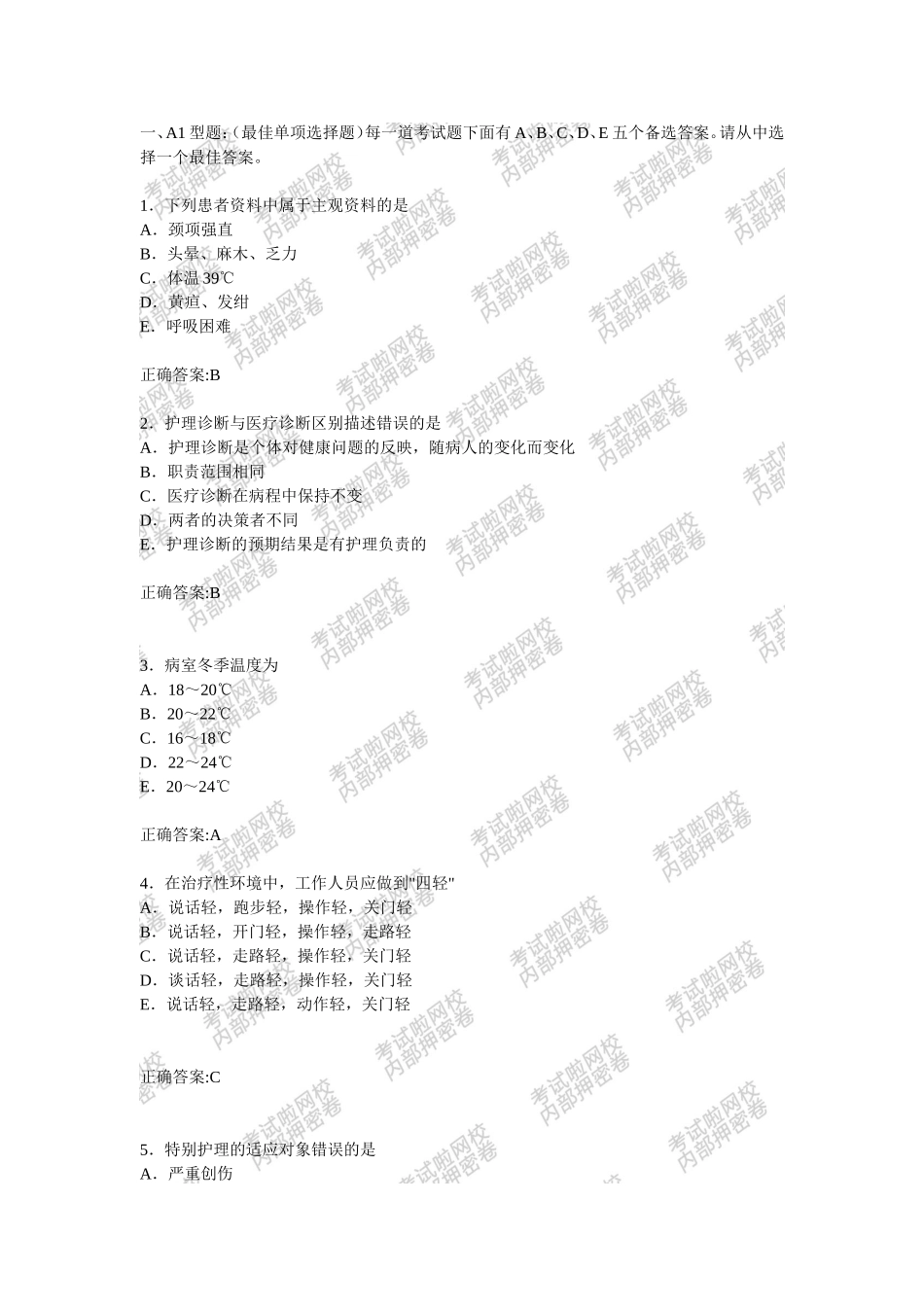 护士专业实务1_第1页