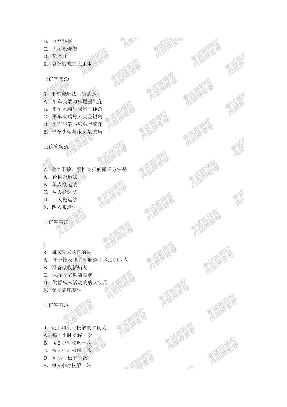 护士专业实务1_第2页