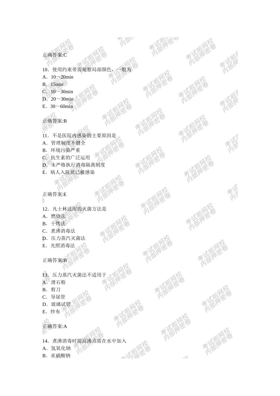 护士专业实务1_第3页