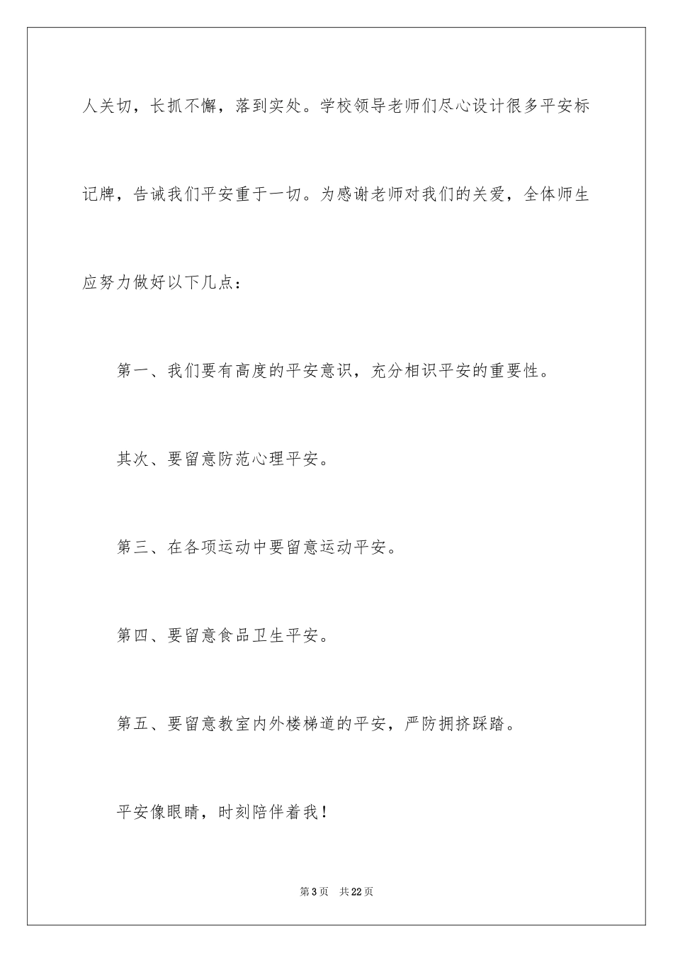 2024安全演讲稿_1047_第3页