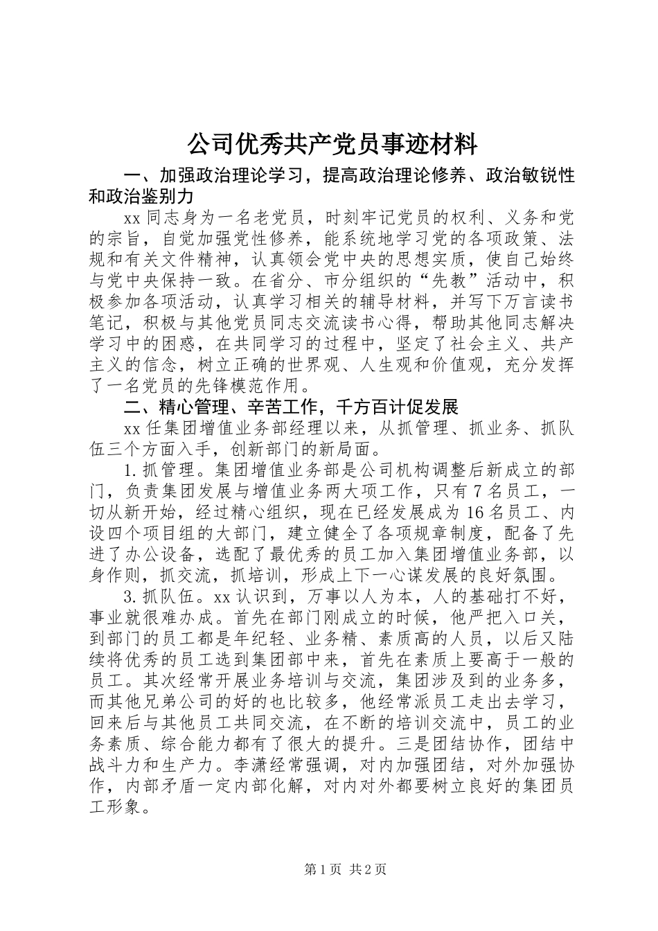公司优秀共产党员事迹材料_第1页