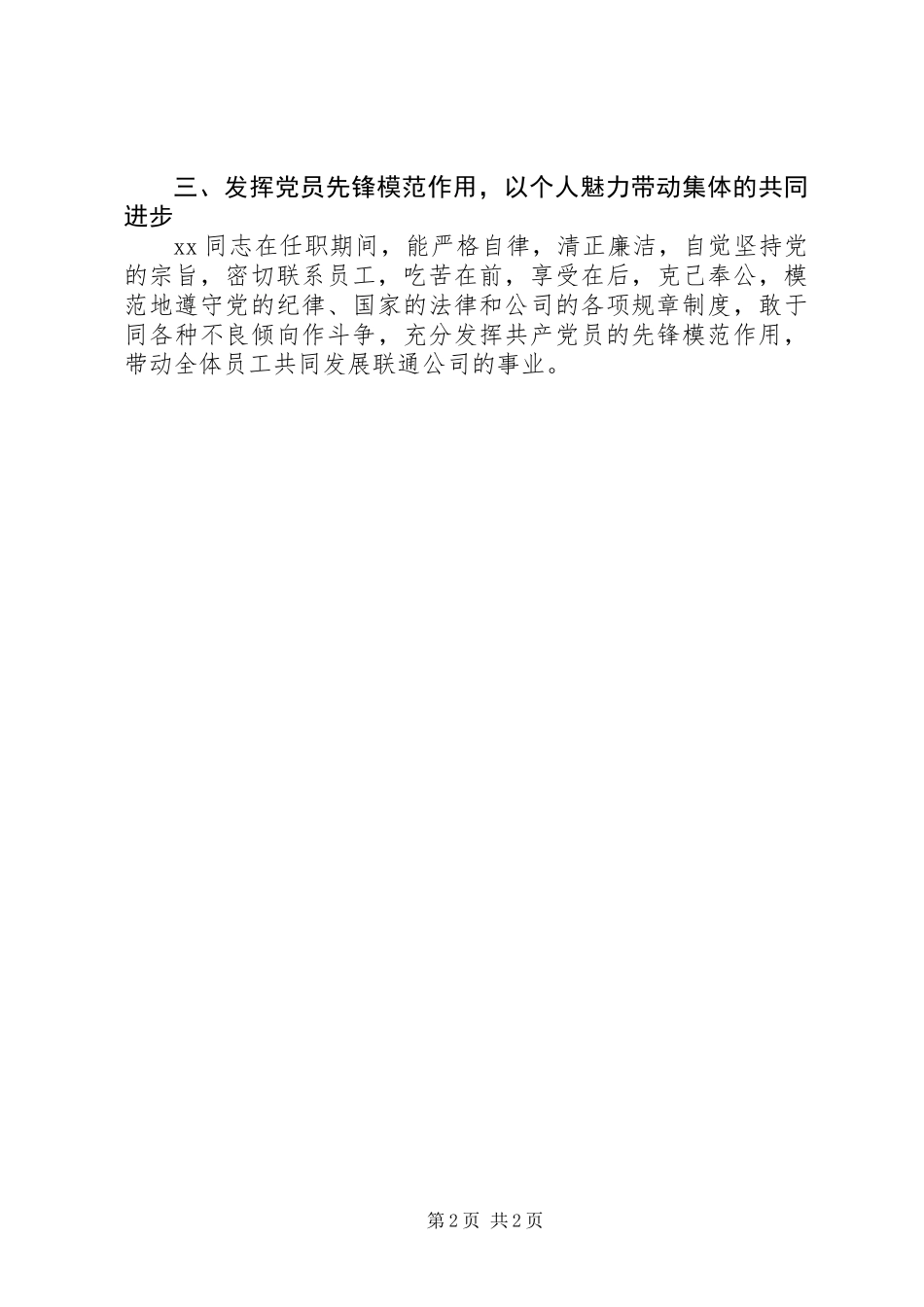 公司优秀共产党员事迹材料_第2页