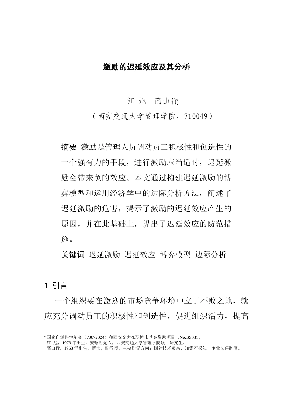激励技巧大全个_第1页