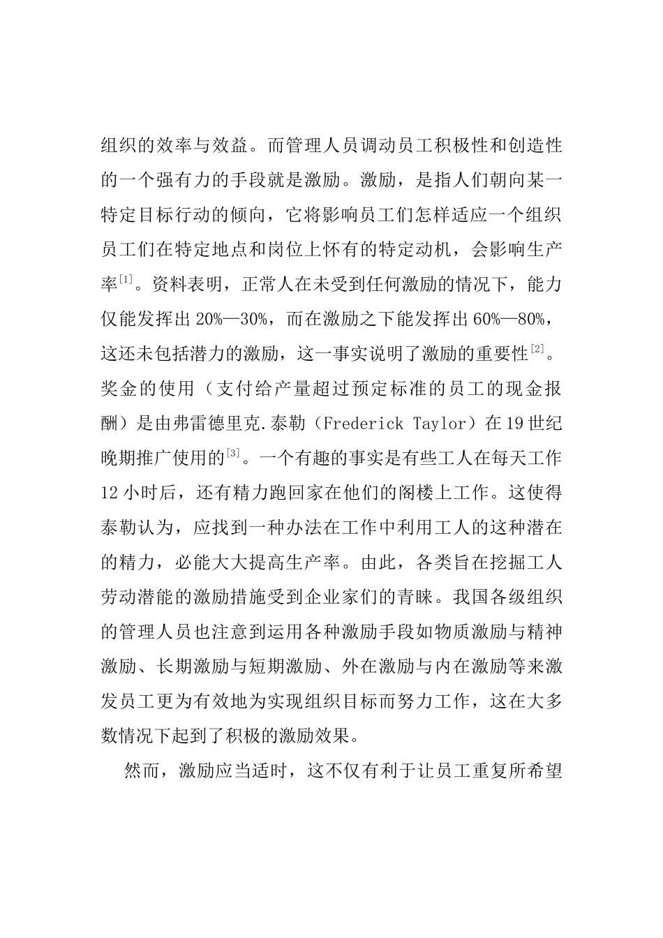 激励技巧大全个_第2页