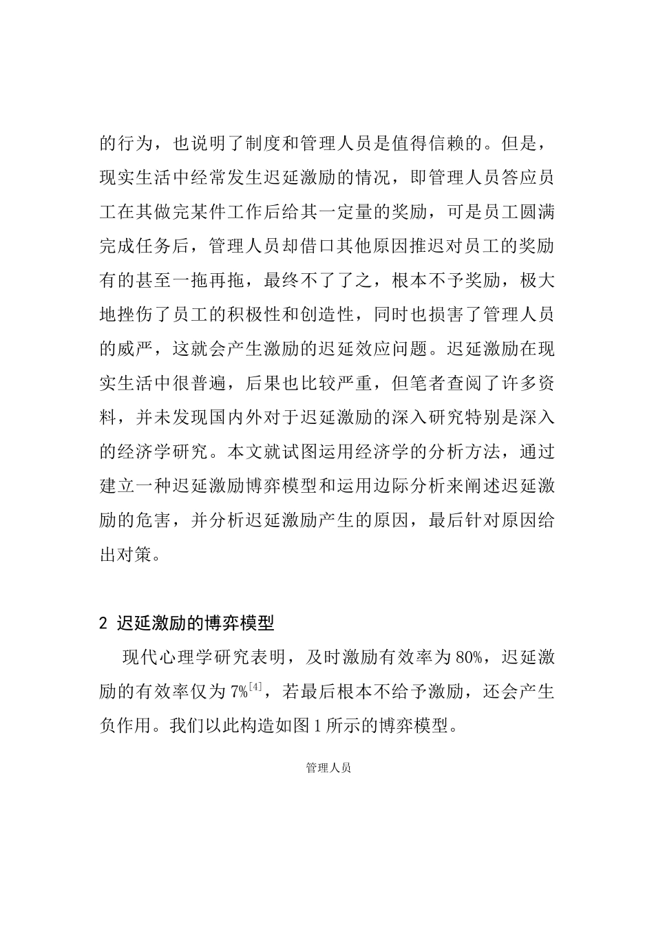 激励技巧大全个_第3页
