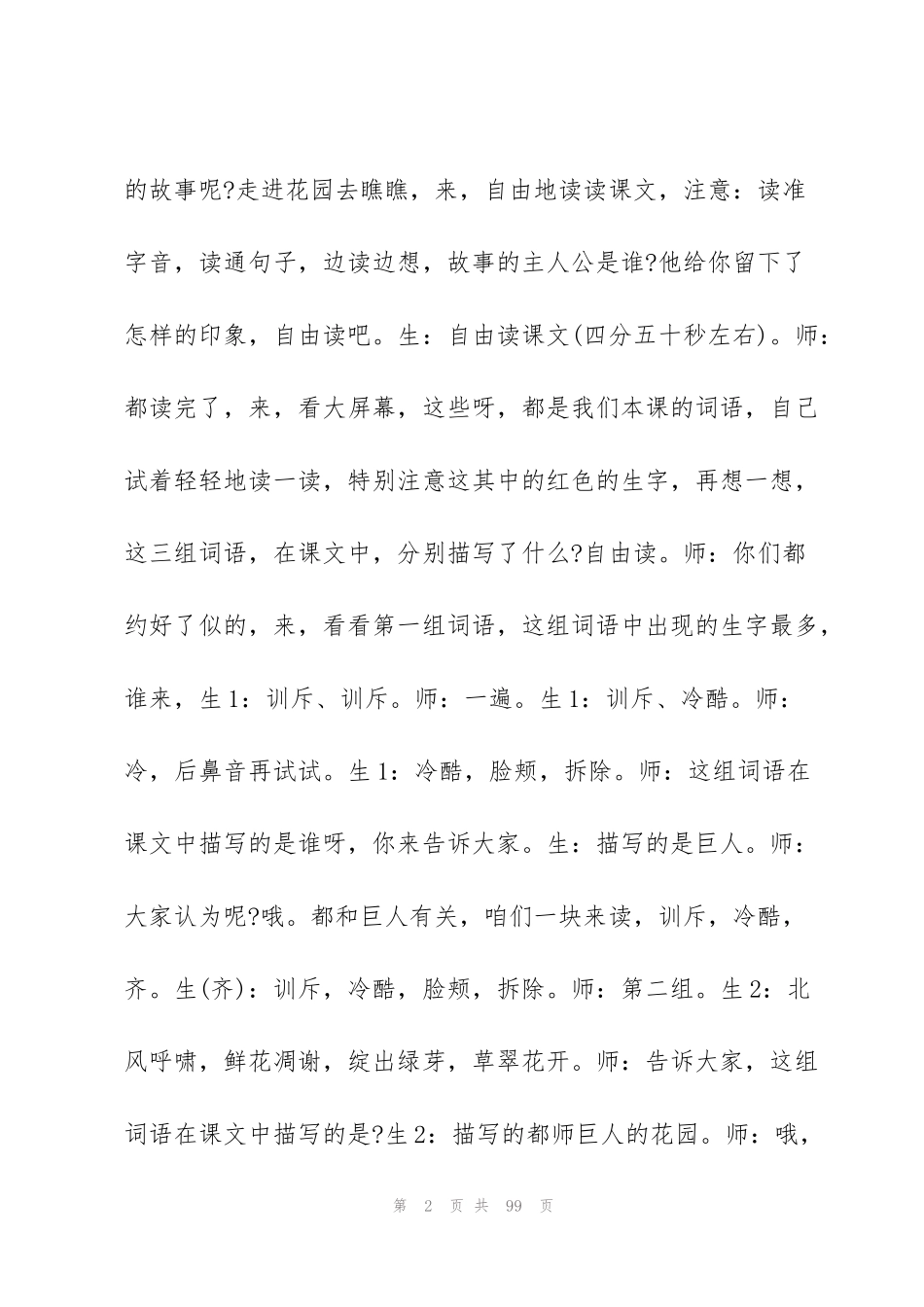 课堂教学实录范文七篇_第2页