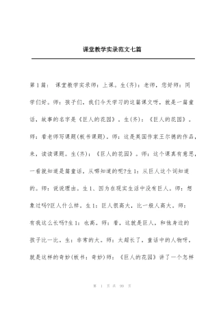 课堂教学实录范文七篇