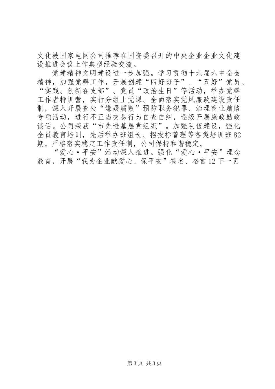 供电公司年终工作总结 (3)_第3页
