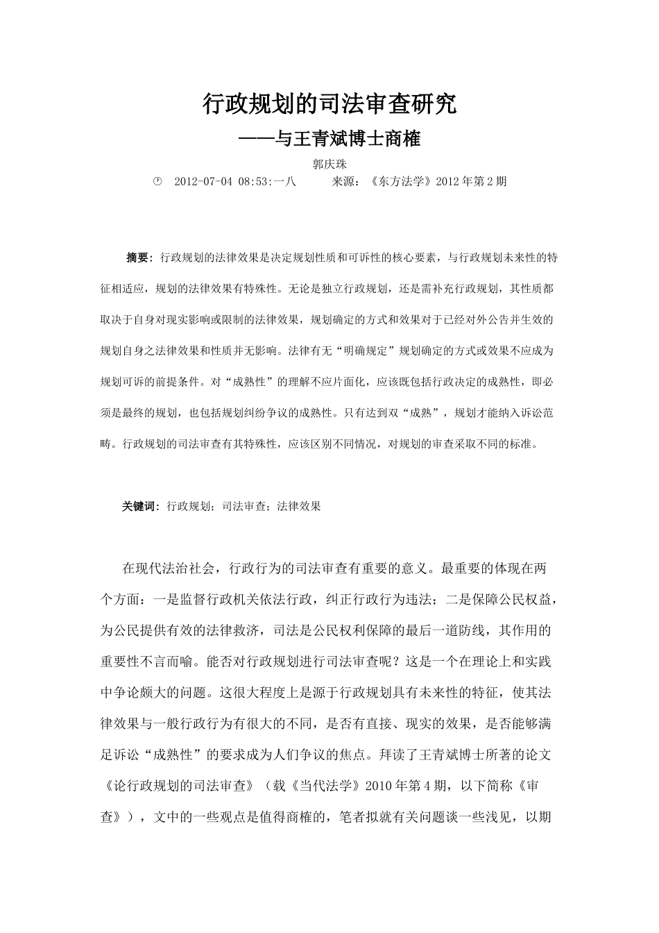 行政规划的司法审查研究_第1页