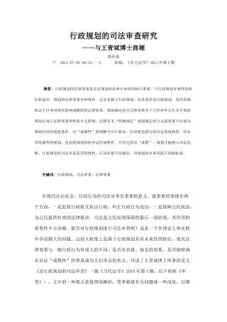 行政规划的司法审查研究