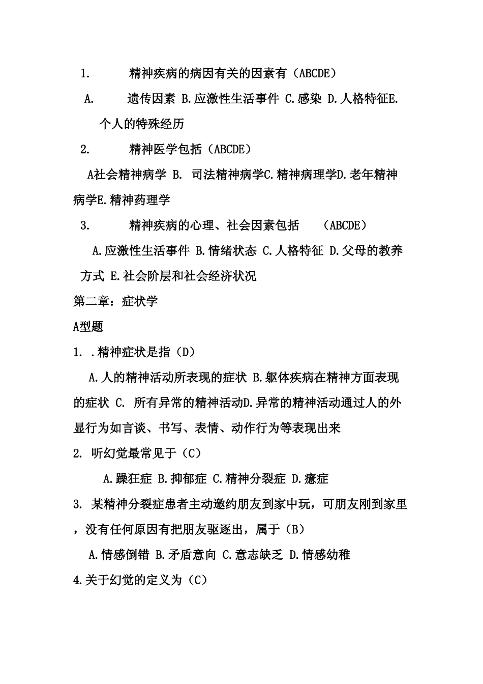 昆明医科大学精神病试题_第2页