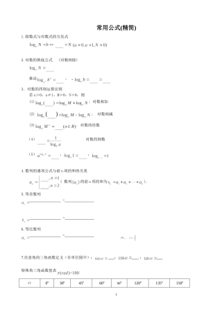 高中数学公式填空(精简版)