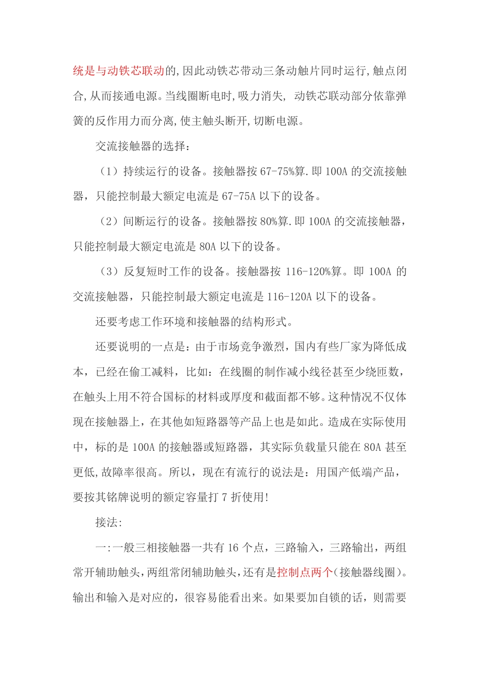 接触器的结构及工作原理_第2页