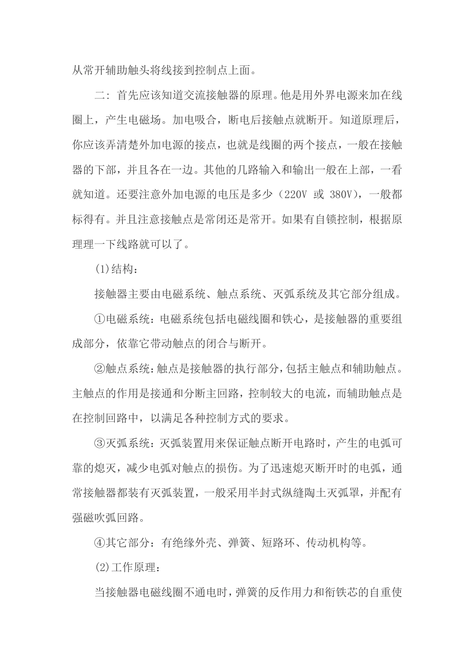接触器的结构及工作原理_第3页