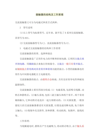 接触器的结构及工作原理