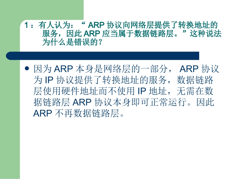计算机网络讨论3。。_第2页