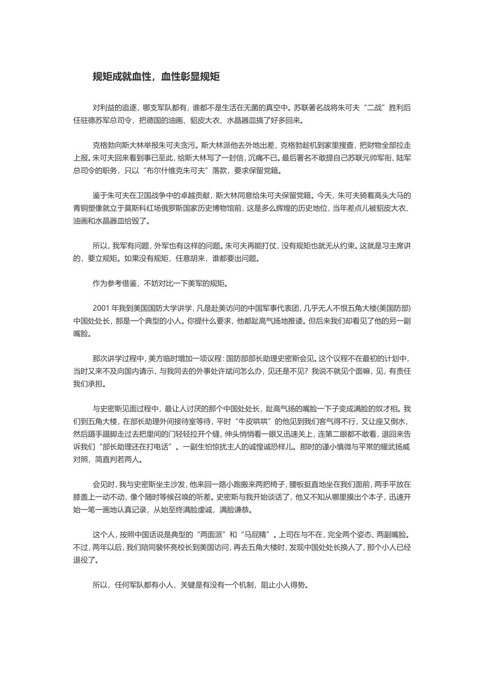 规矩成就血性,血性彰显规矩_第1页