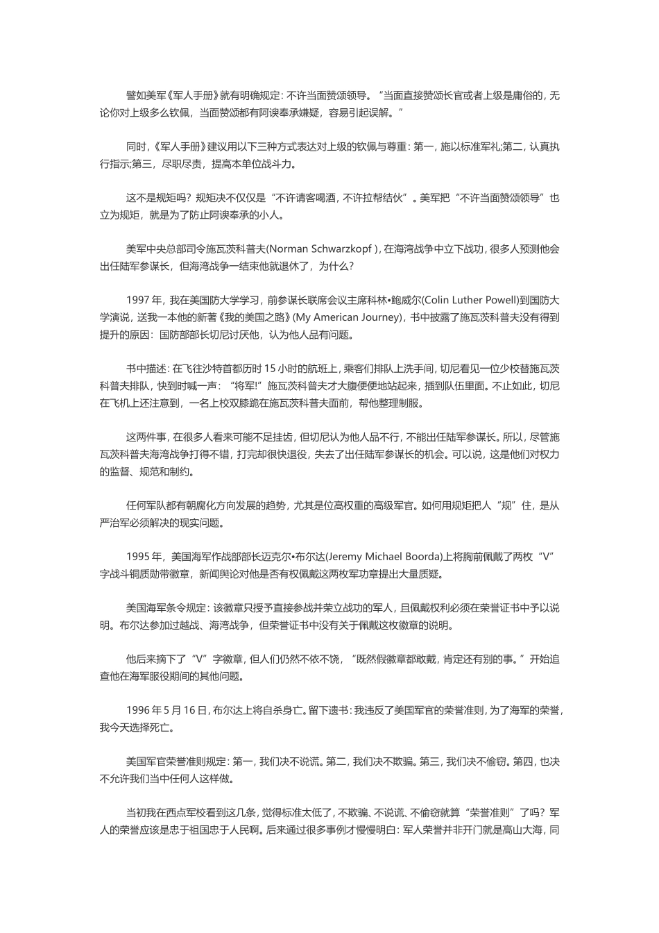 规矩成就血性,血性彰显规矩_第2页