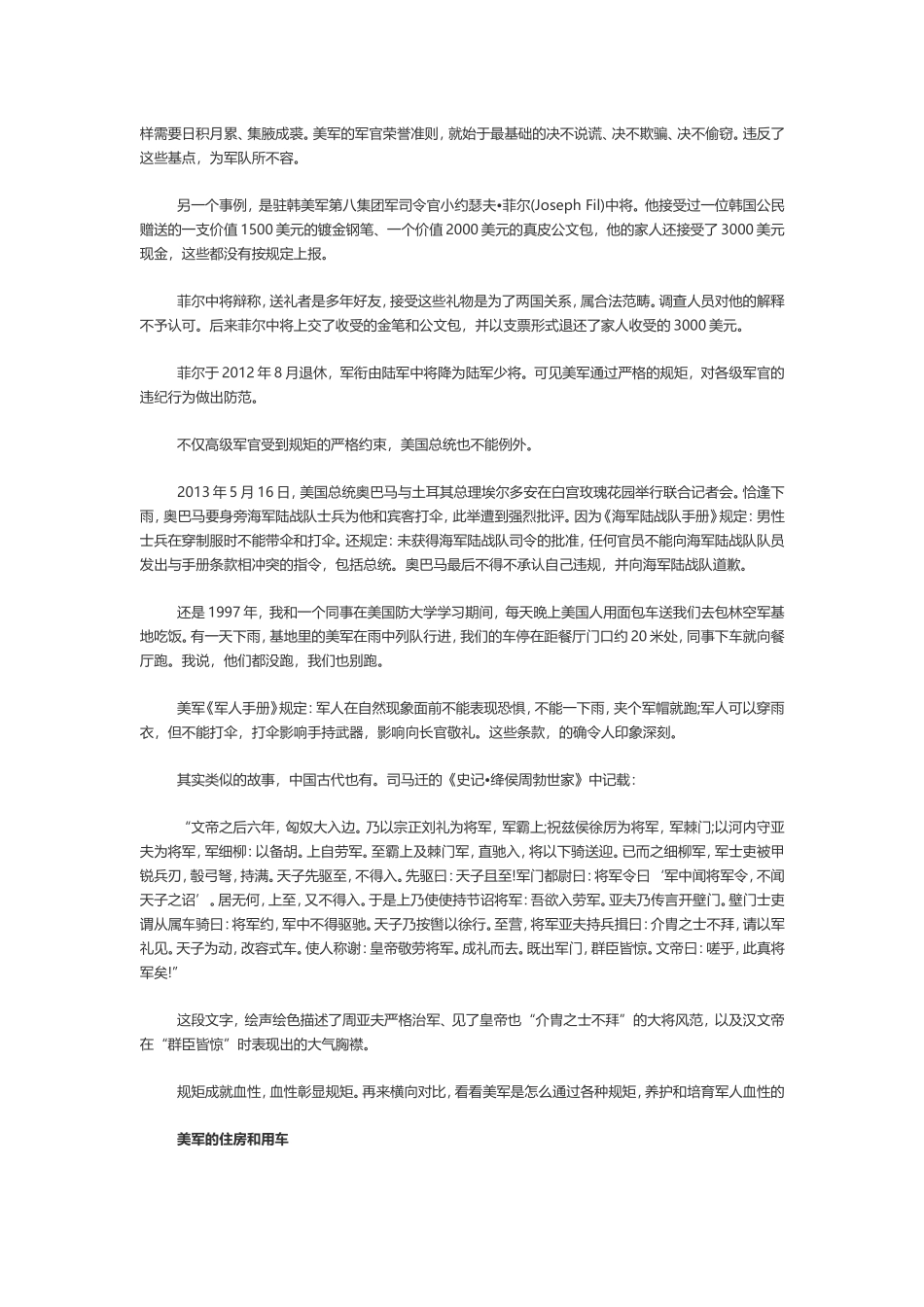 规矩成就血性,血性彰显规矩_第3页